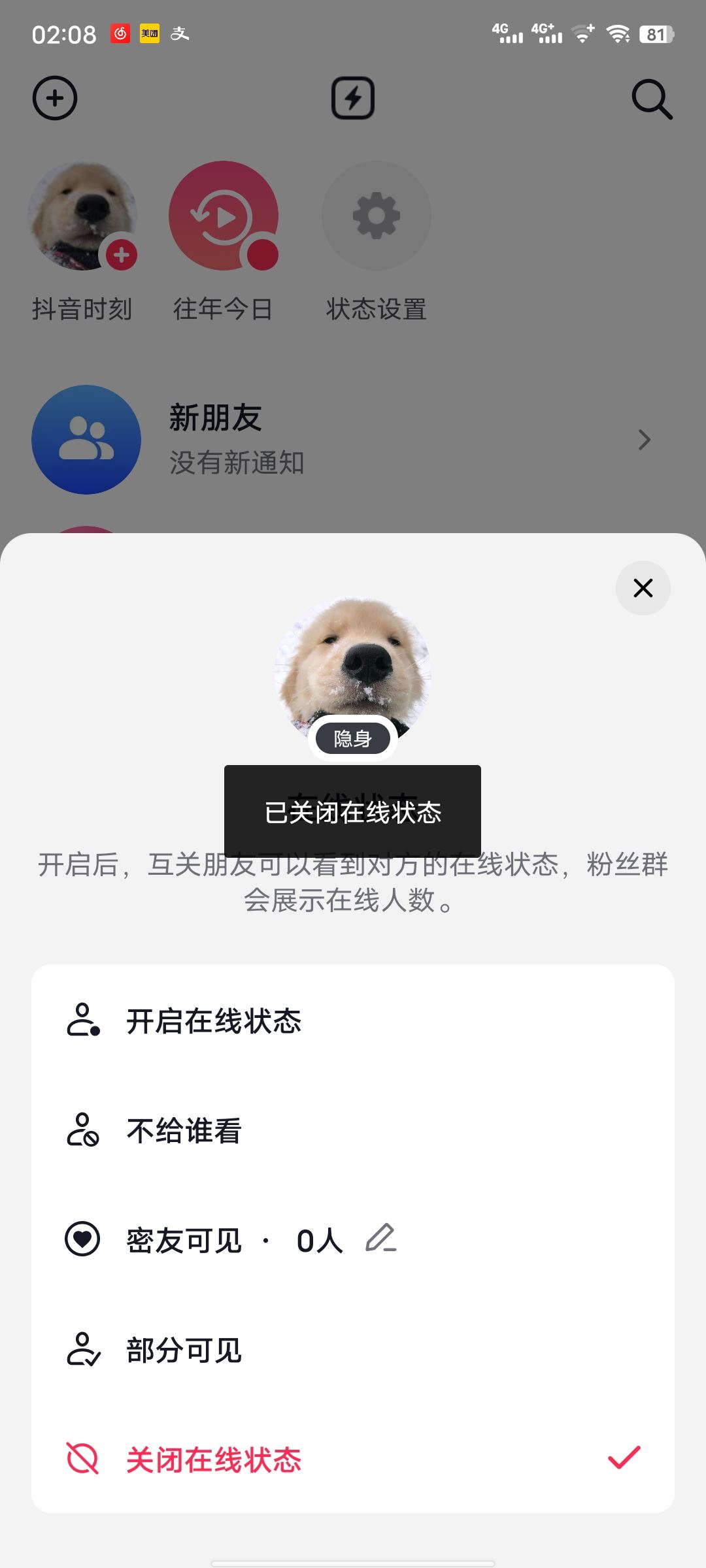抖音如何關閉自己的上線提醒？