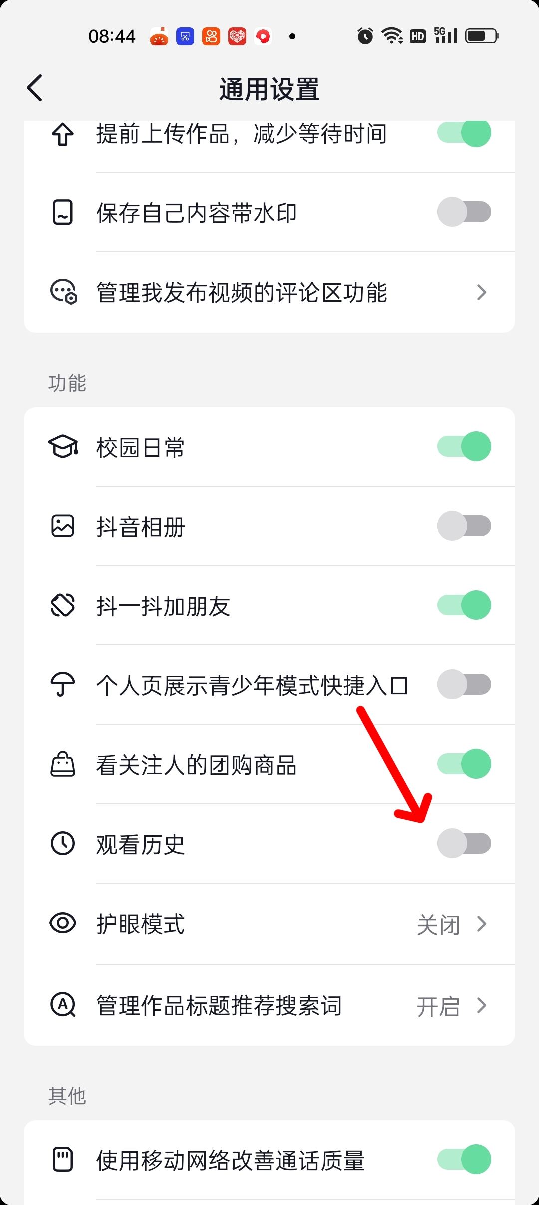 抖音觀看歷史用戶怎么關(guān)閉？