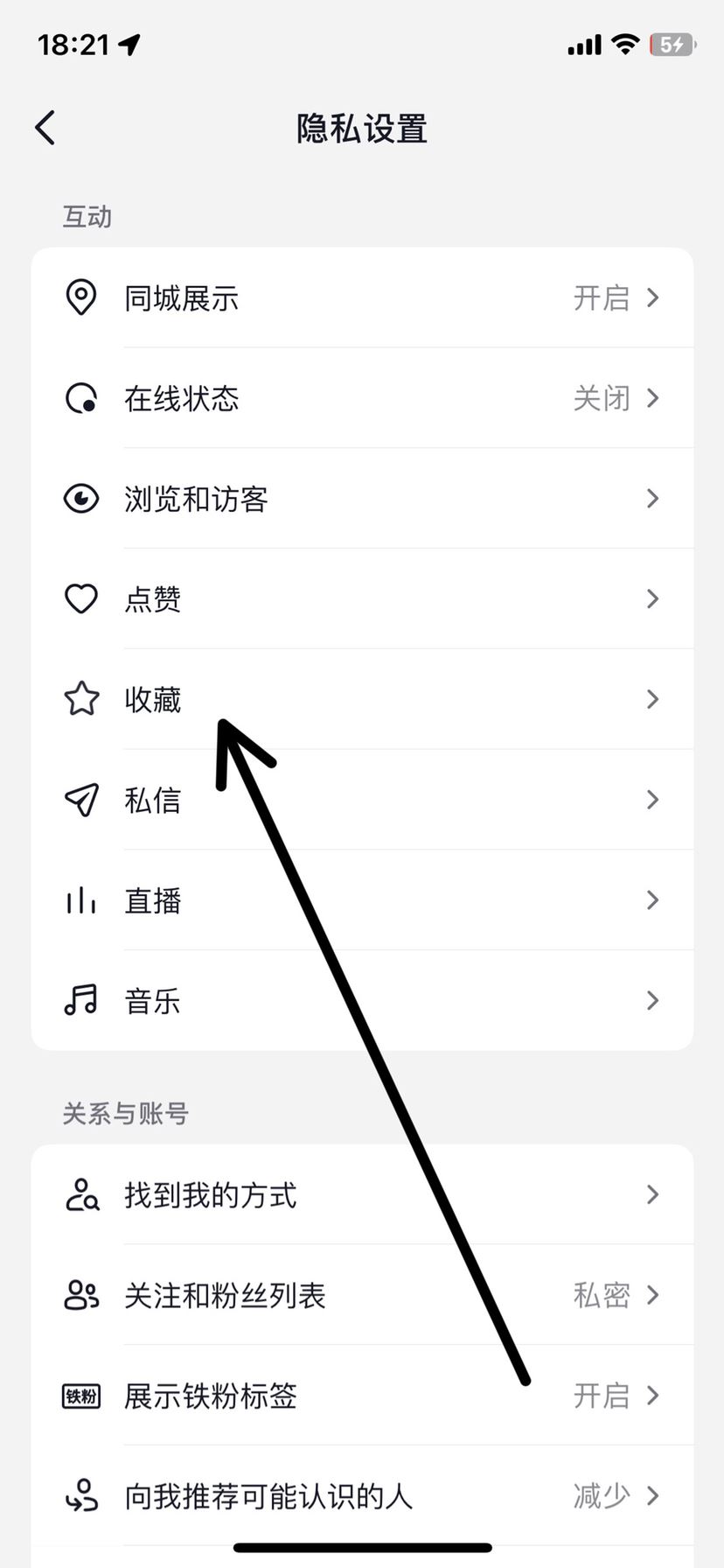 抖音怎么開收藏權(quán)限？