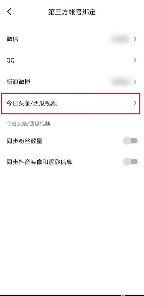 抖音取消同步到今日頭條怎么設(shè)置？