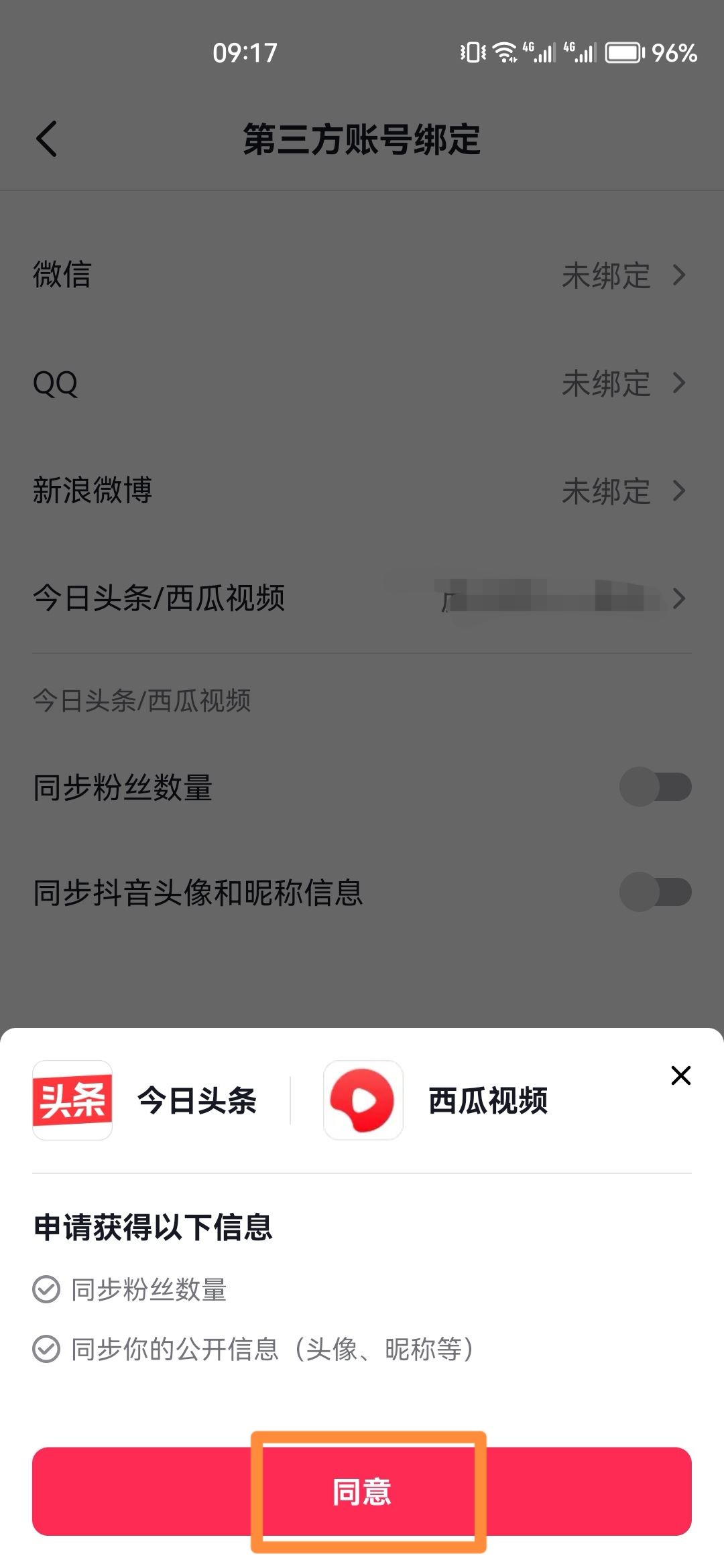 抖音同步到今日頭條怎么設(shè)置？