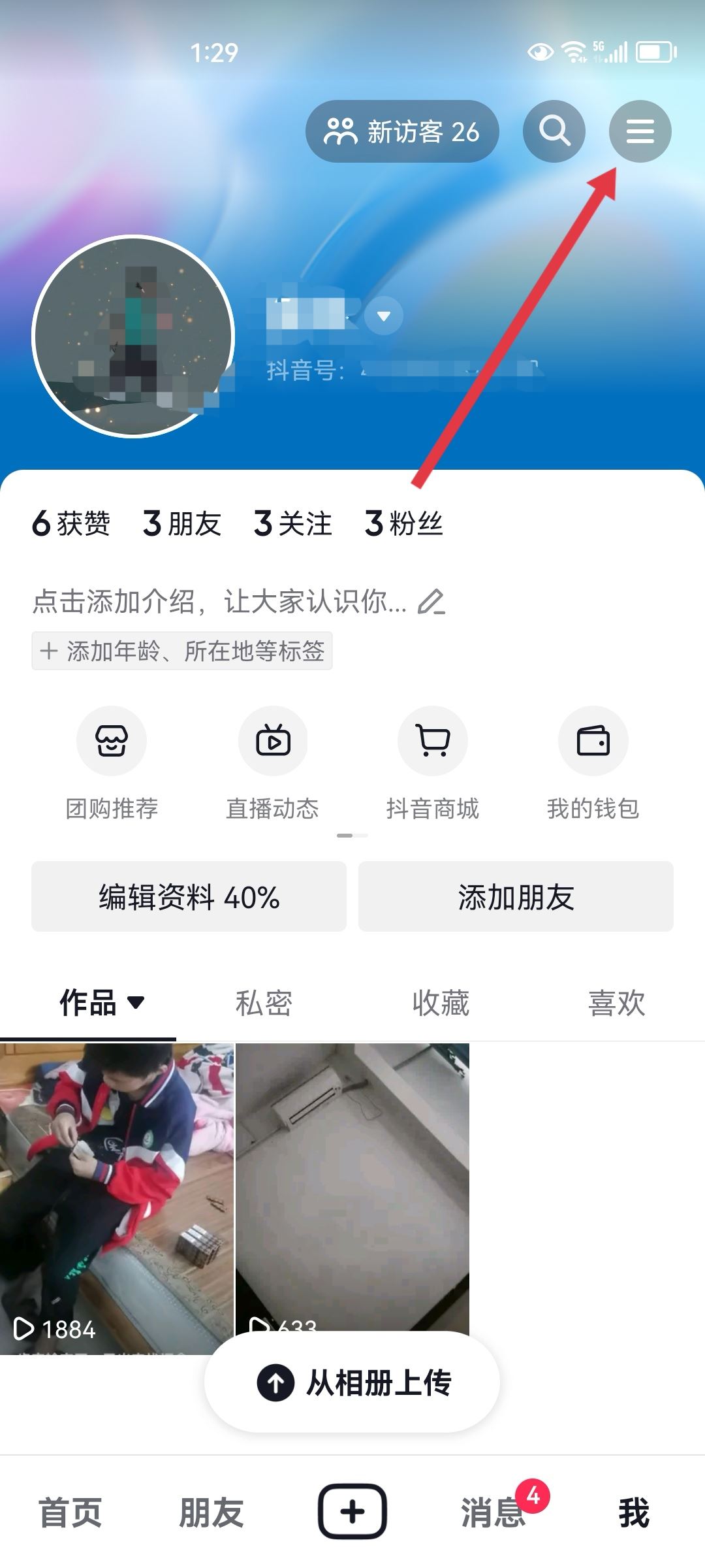 抖音小號(hào)怎么實(shí)名認(rèn)證？