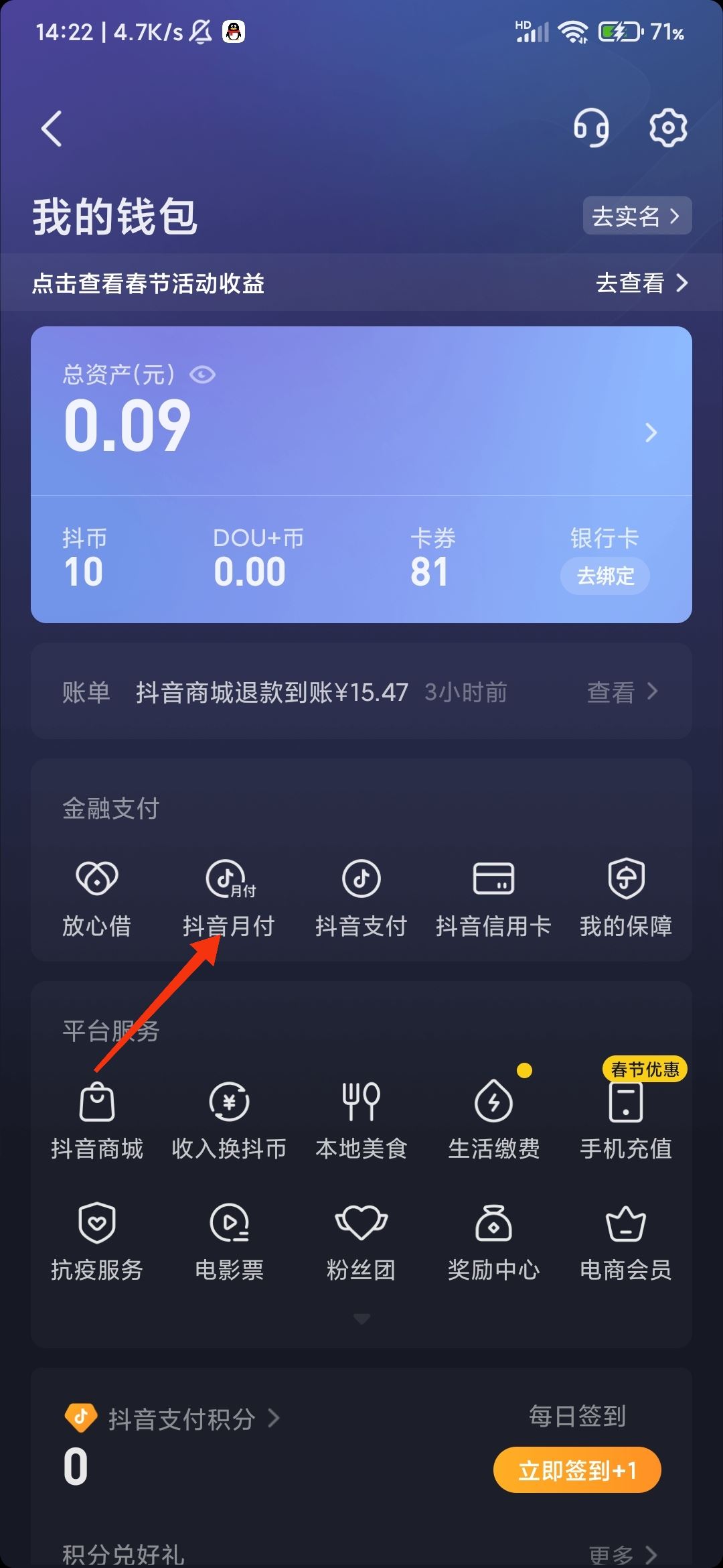 抖音月付怎么開通？