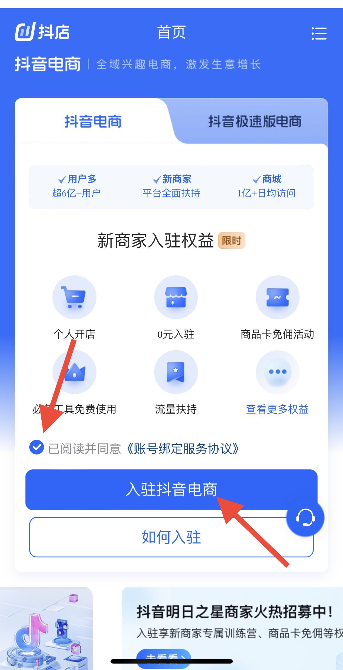 如何入駐抖音小店？