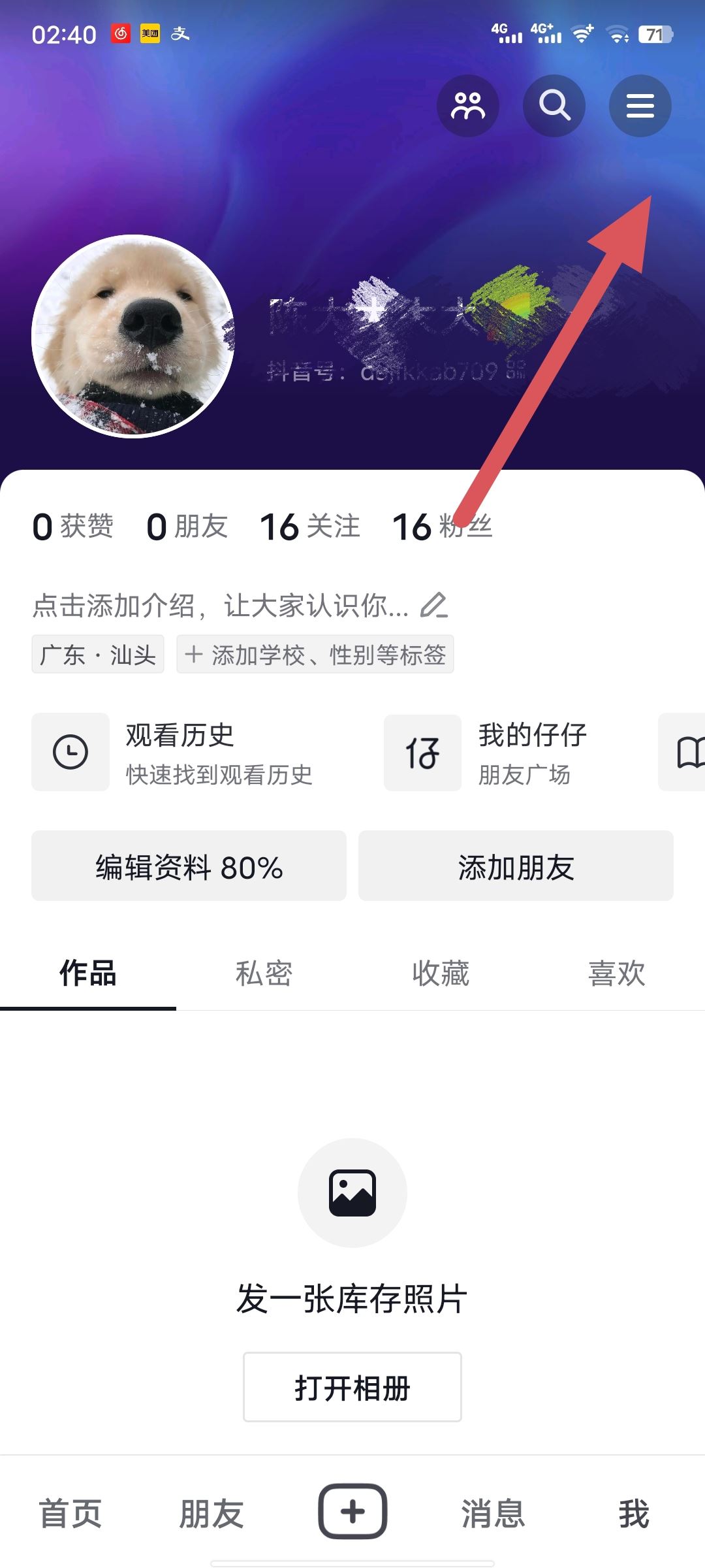 抖音怎么凍結(jié)自己賬號？