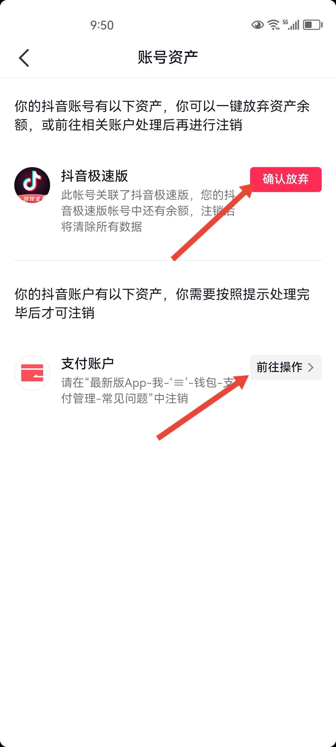 抖音實(shí)名怎么更換到另一個(gè)號(hào)？