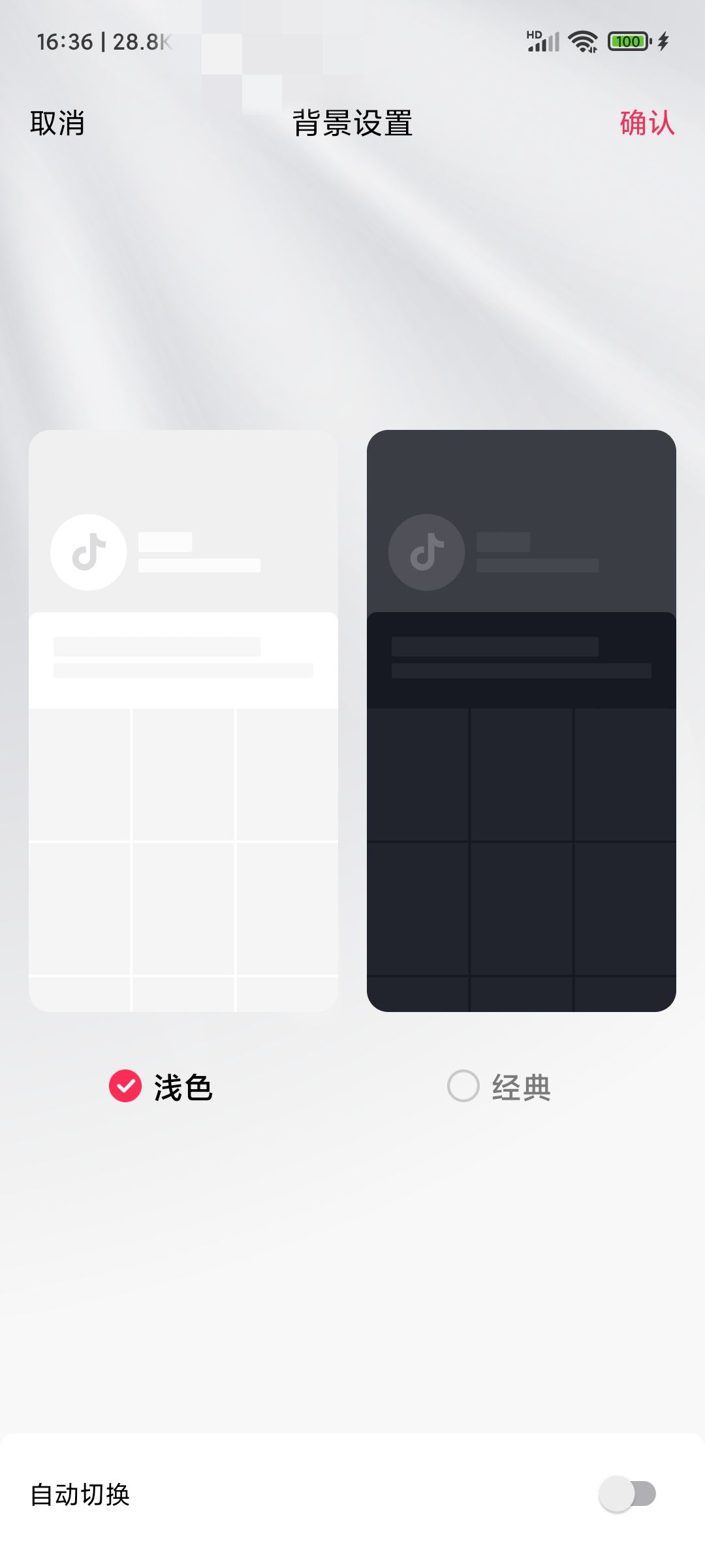 抖音聊天背景圖怎么設(shè)置全部？