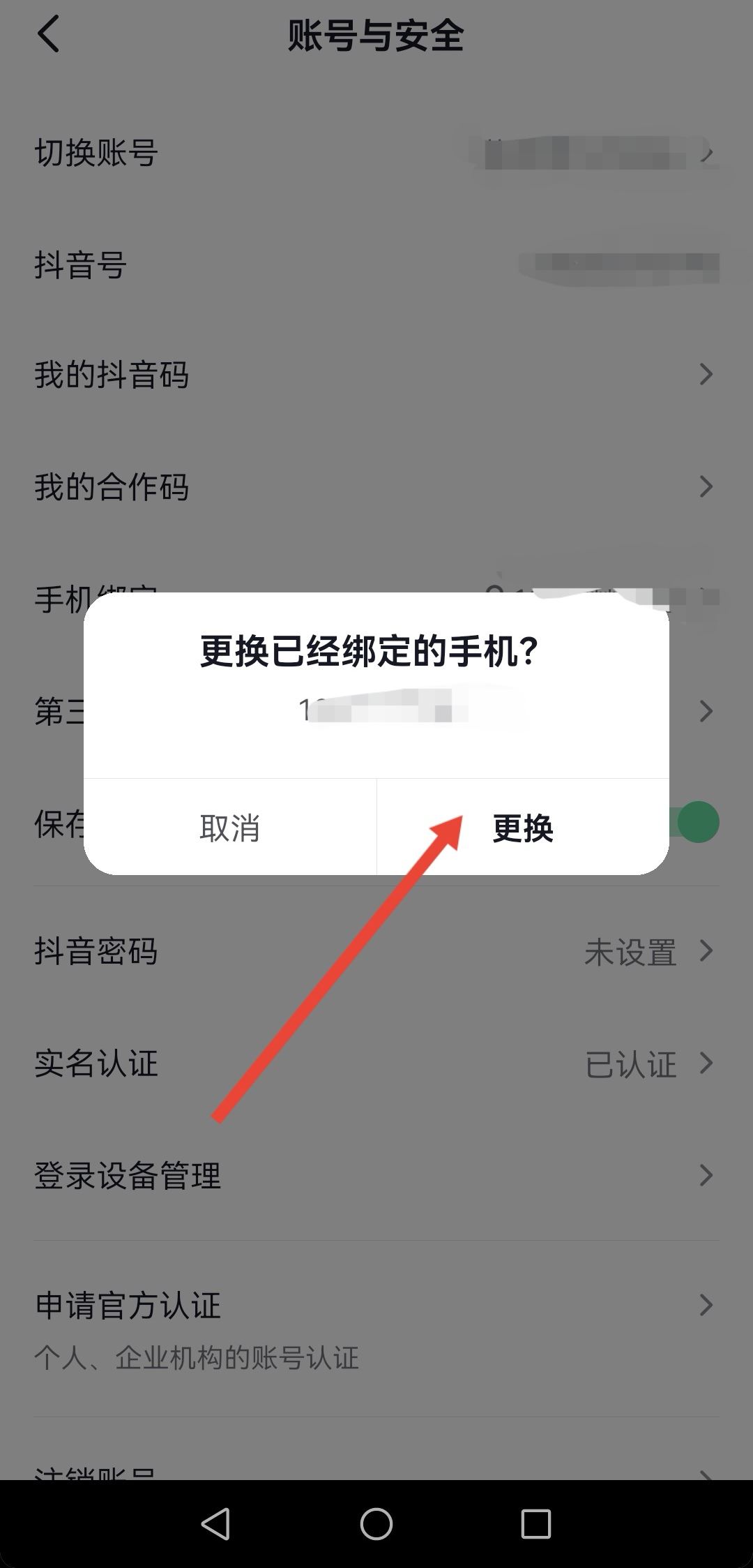 怎么綁定手機上的抖音號？