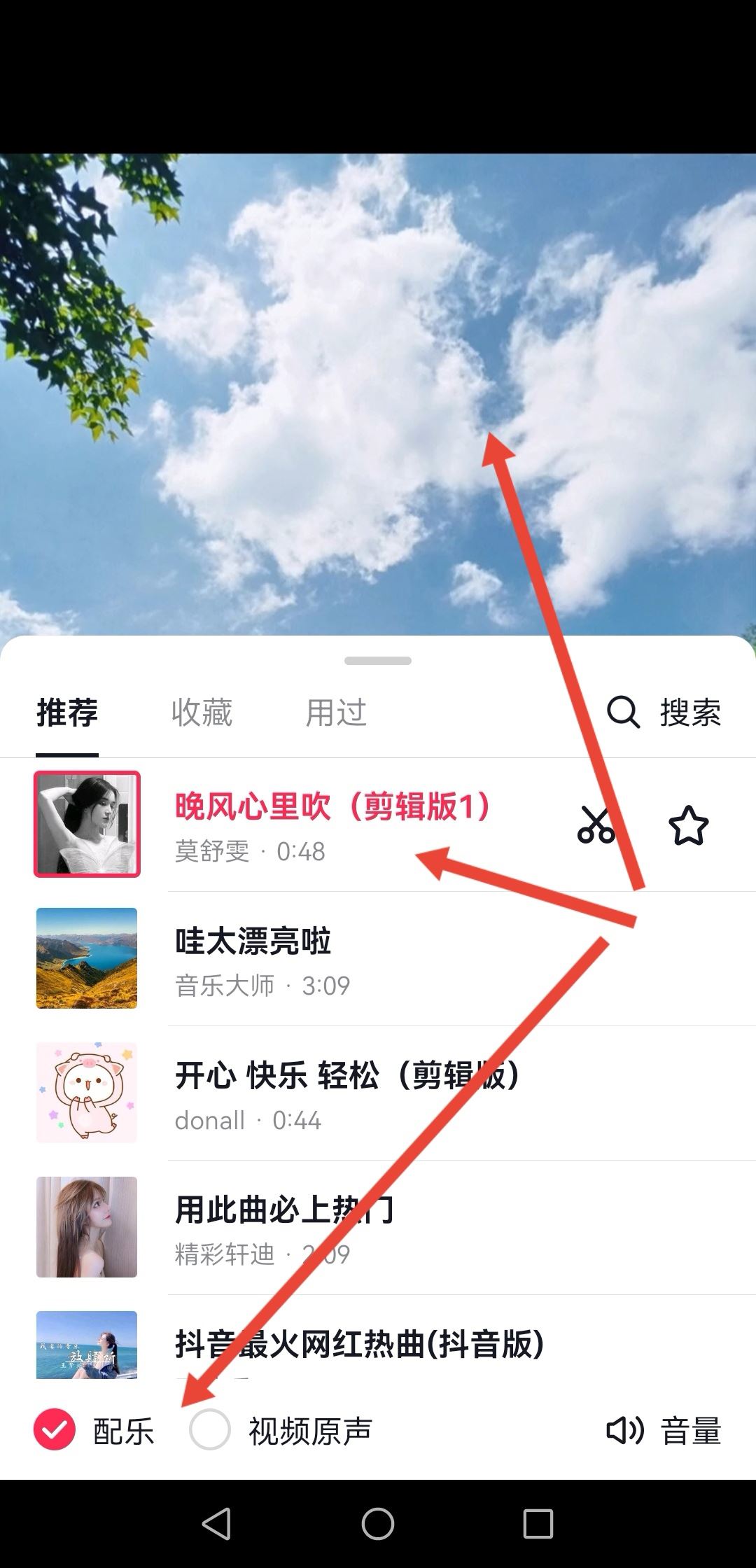 已上傳的抖音怎么更換音樂？