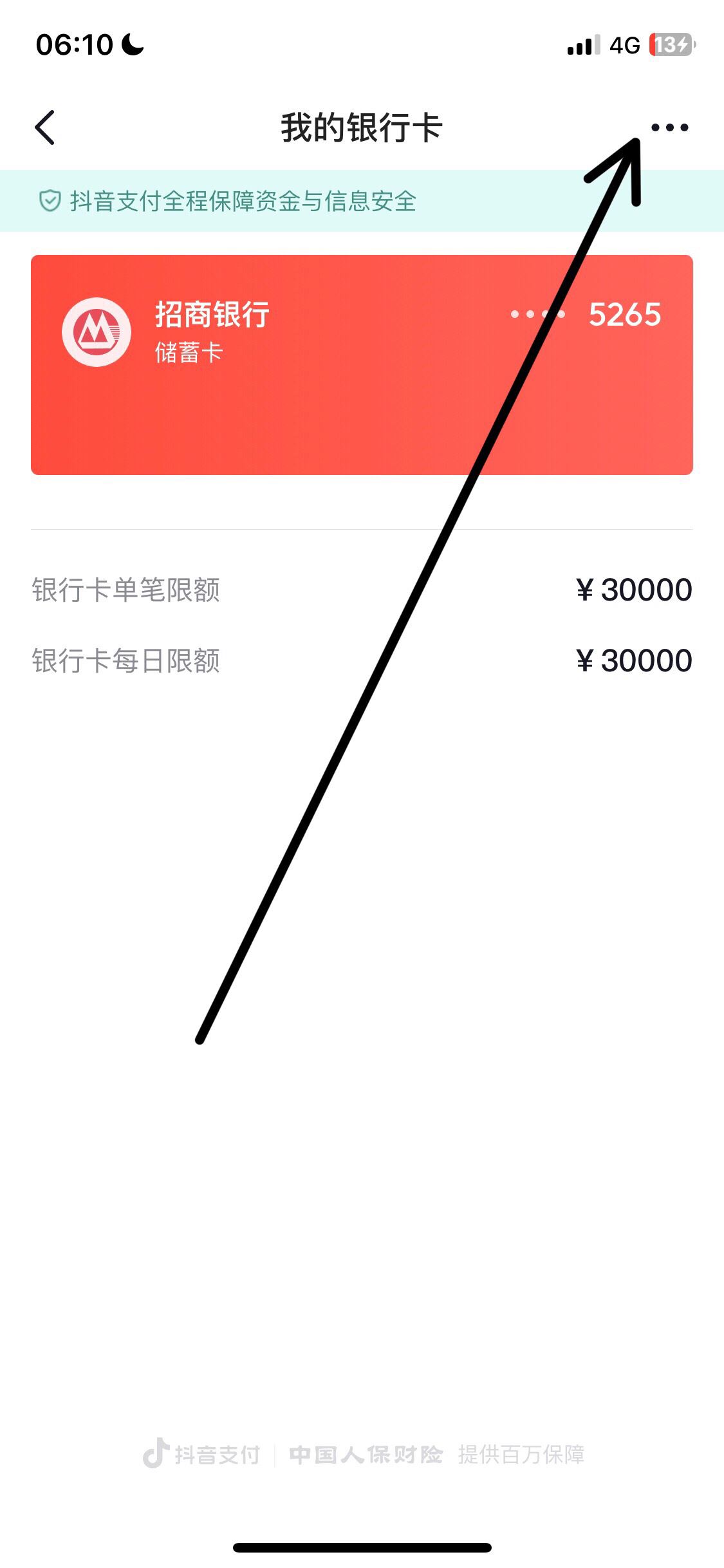 抖音解綁卡怎么解除？