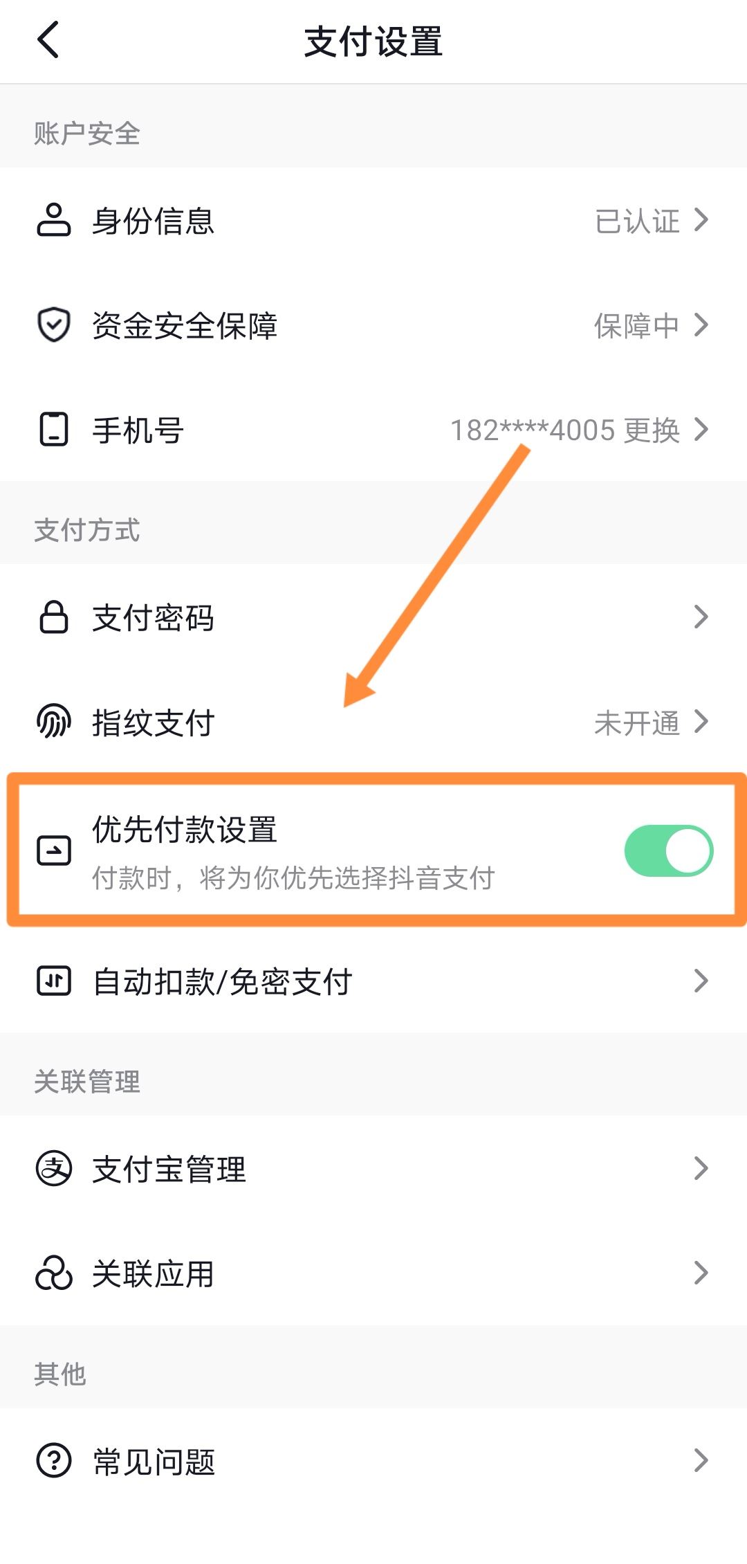 抖音支付怎么設(shè)置成支付寶優(yōu)先支付？