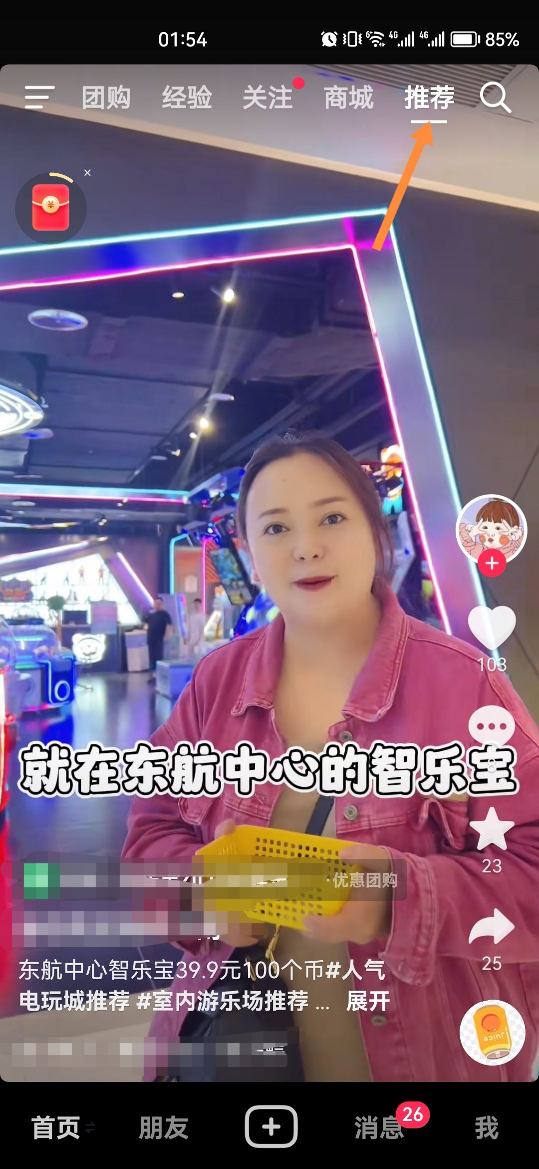 抖音刷新怎么弄？