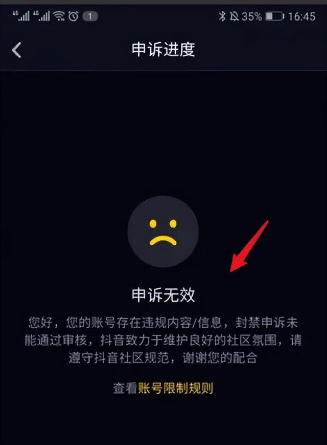 抖音被永久封了怎么才能解除？