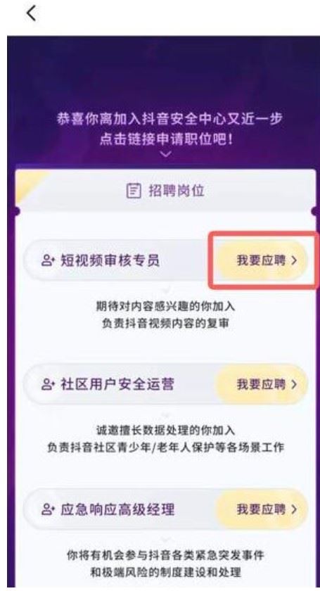 如何申請抖音審核專員？