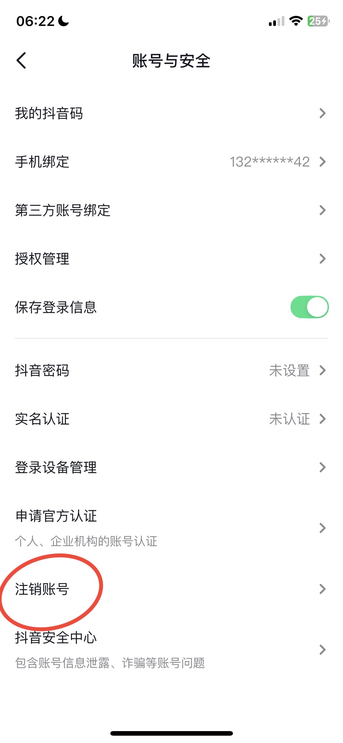 怎么注銷抖音實(shí)名制認(rèn)證？