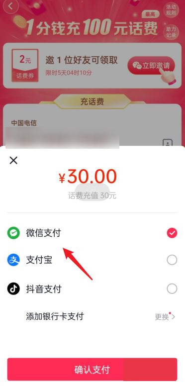 抖音怎么設置微信優(yōu)先付款？