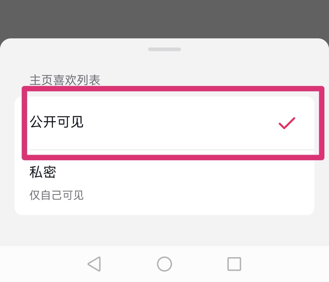 抖音收藏怎么公開？