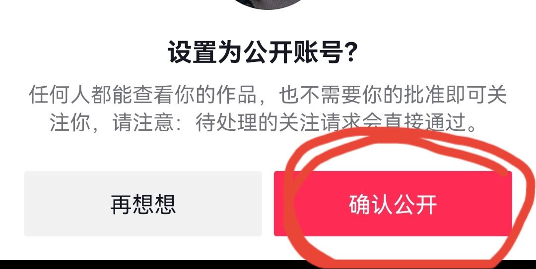 抖音主頁怎么去掉私密這兩個(gè)字？