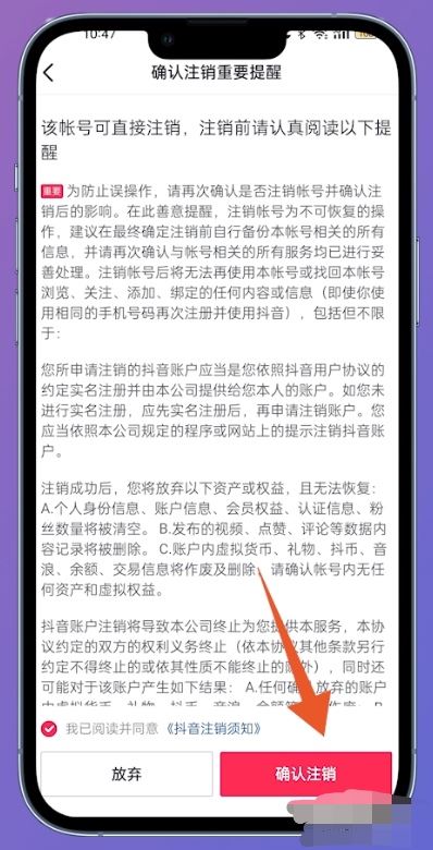 怎么注銷抖音實(shí)名制認(rèn)證？