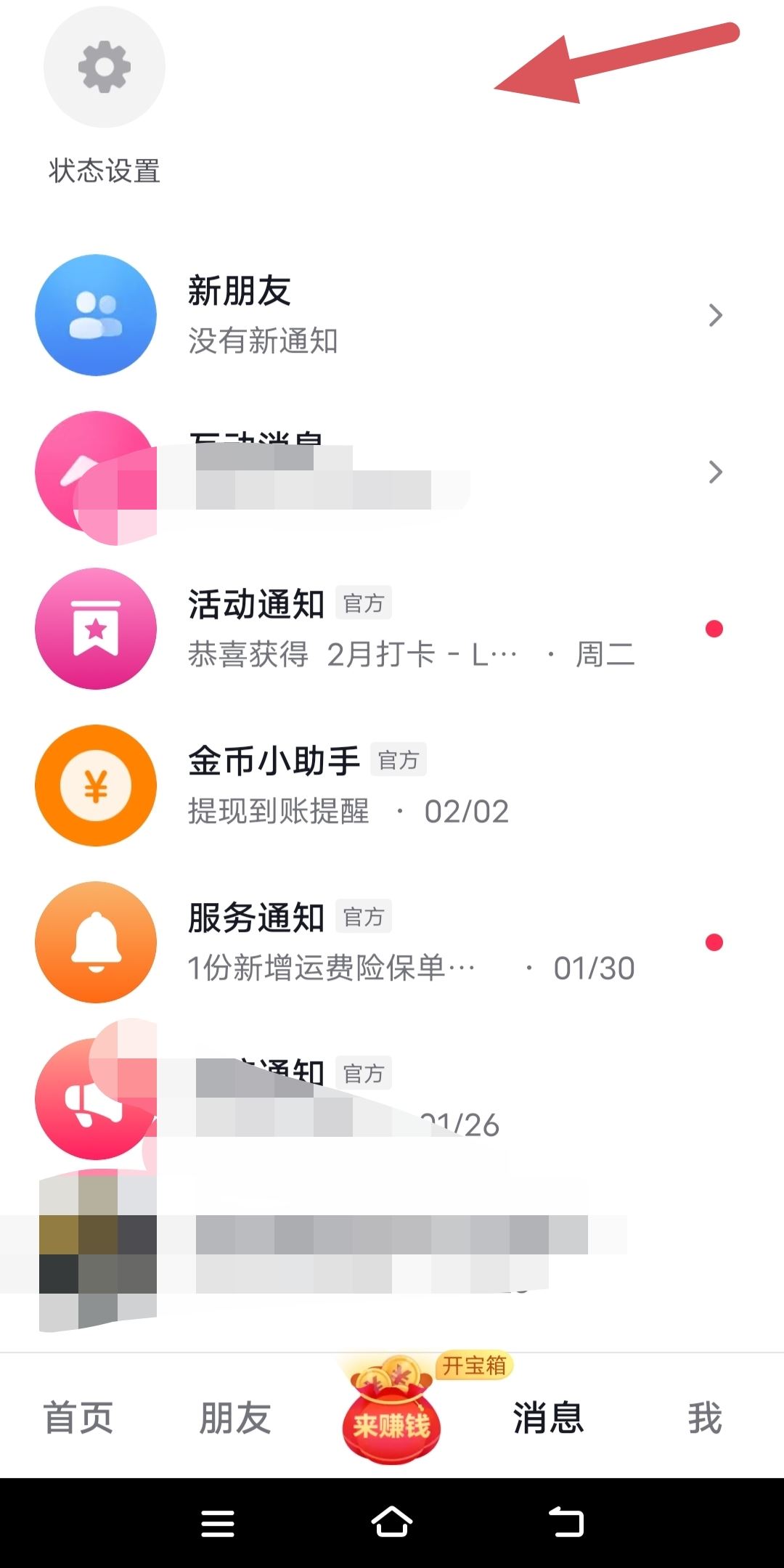 抖音上一排頭像怎么去掉？