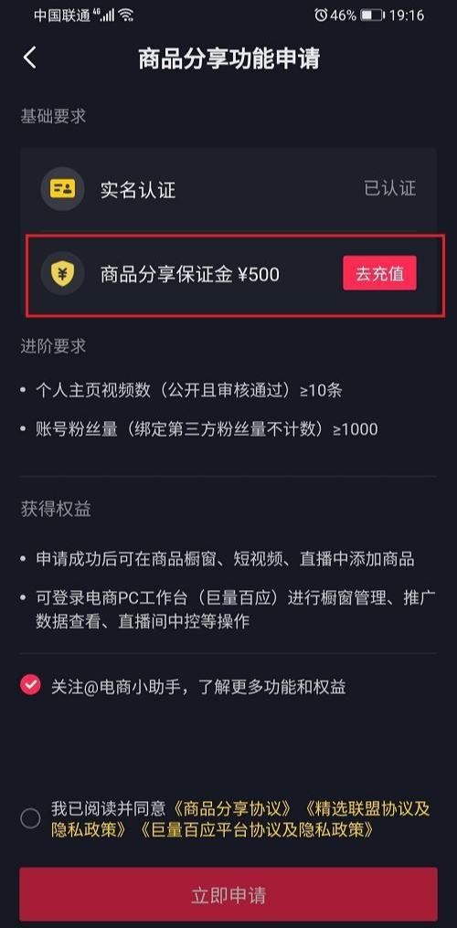 抖音開(kāi)通櫥窗的要求和流程？