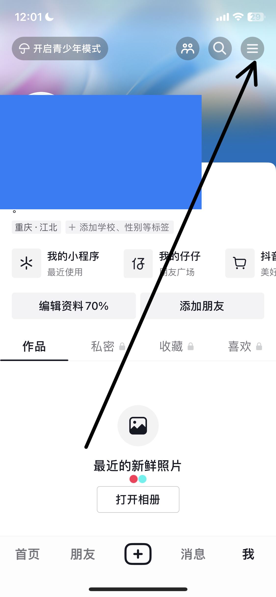 抖音畫中畫小窗口怎么打開？