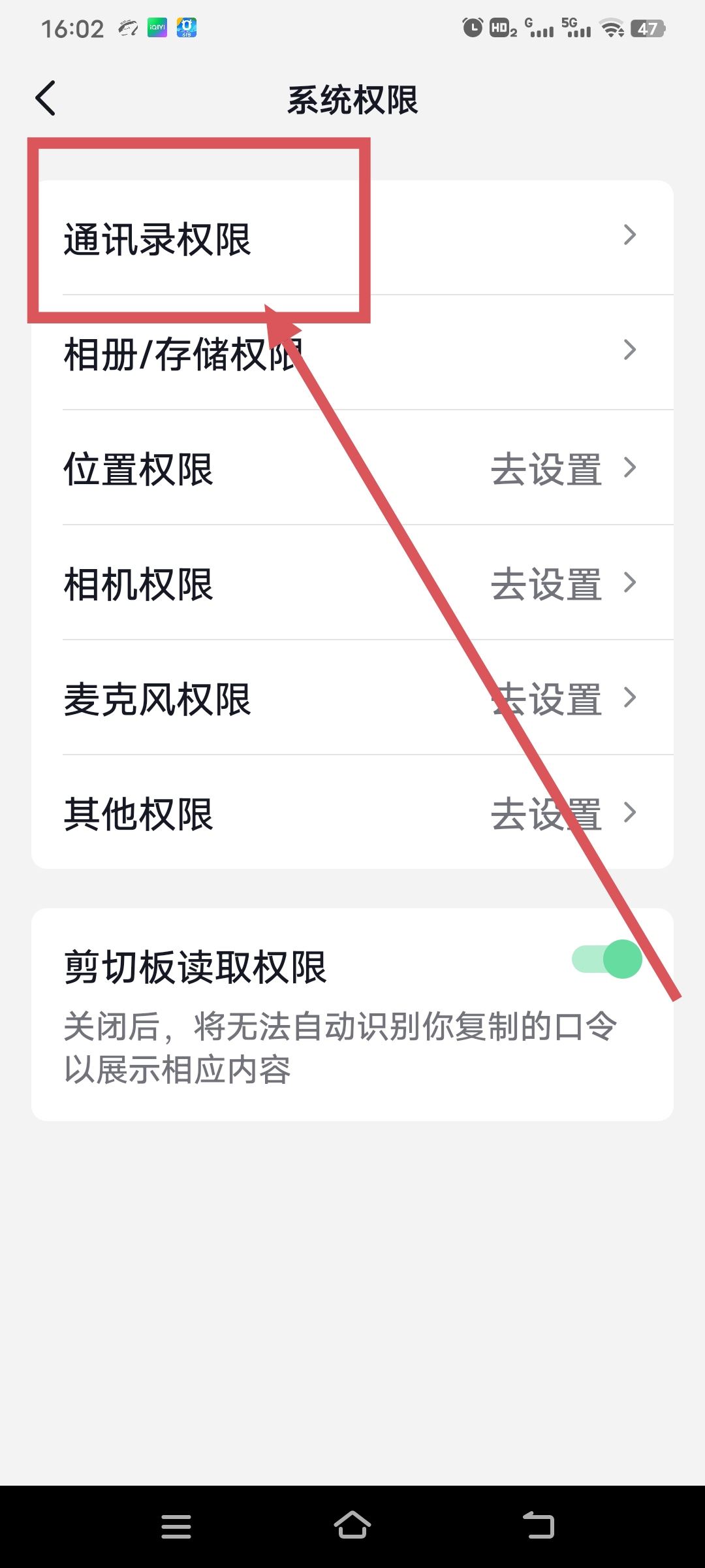 抖音怎么同步通訊錄好友？