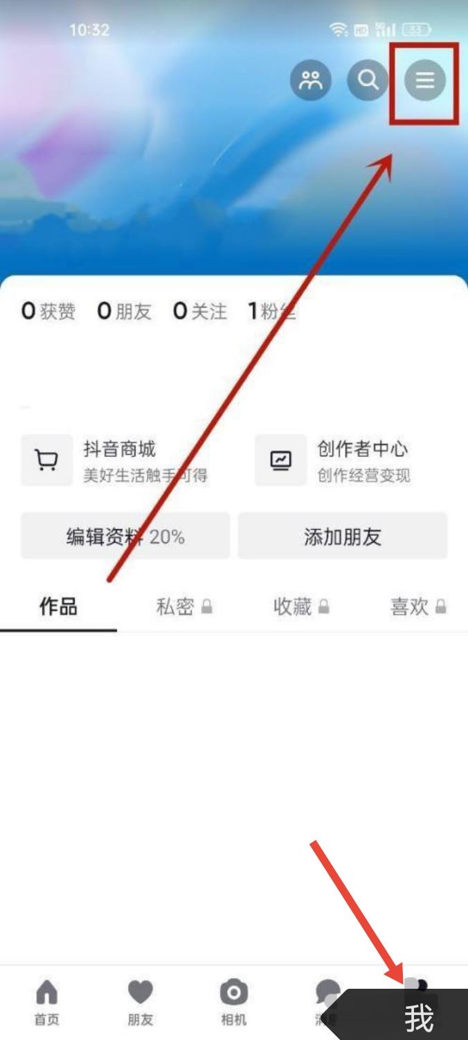 抖音如何關閉自己的上線提醒？
