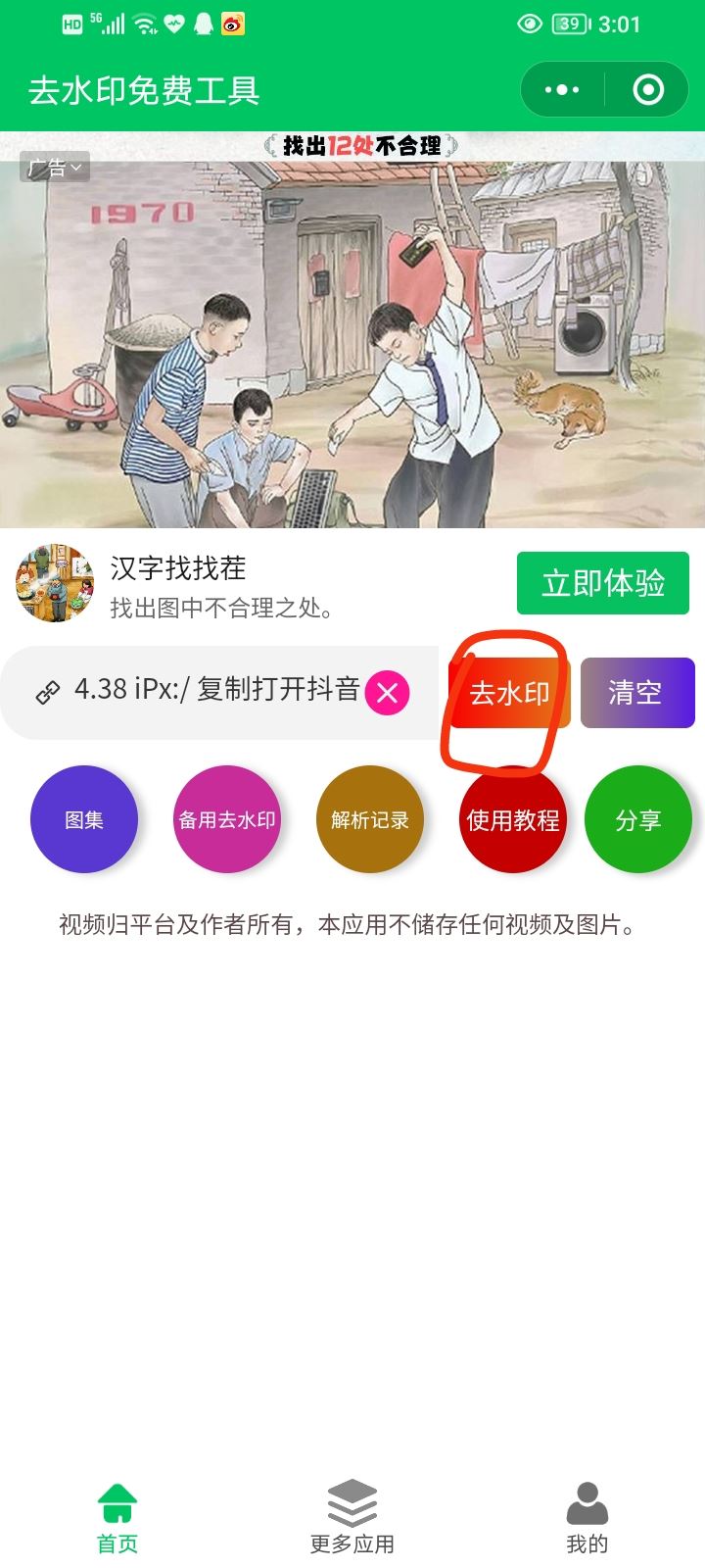 抖音剪輯怎樣消掉水??？