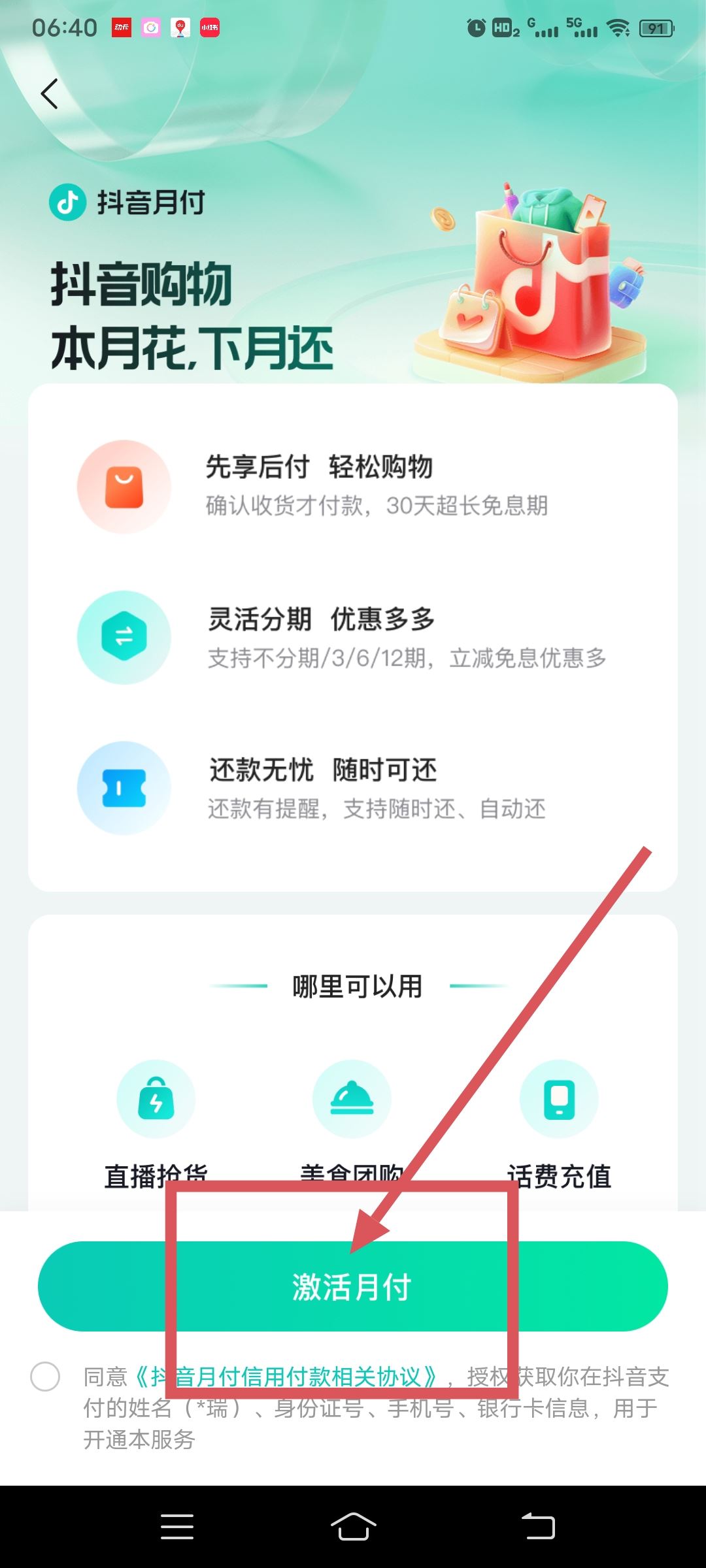 抖音月付怎么開通？