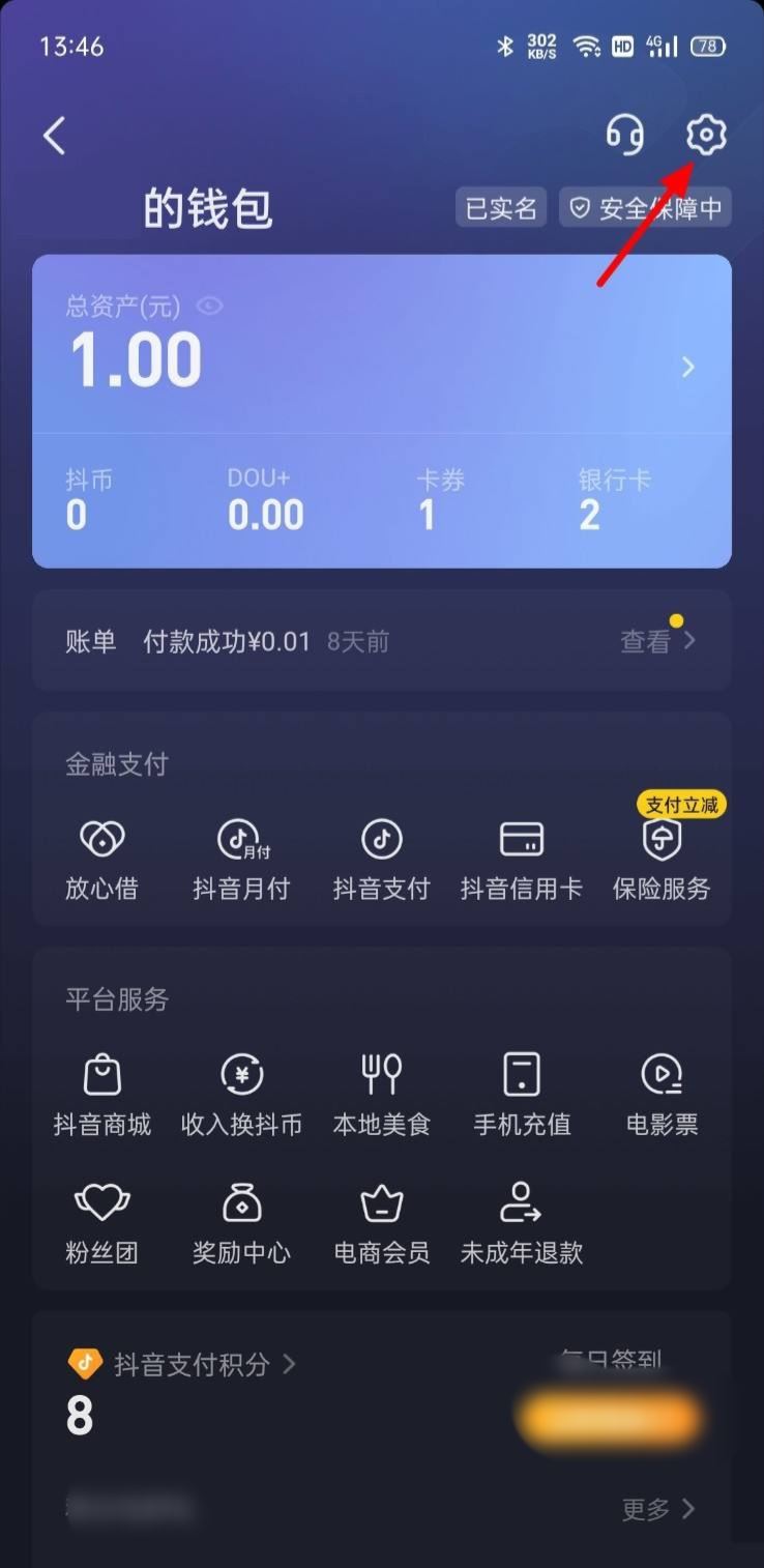 抖音省錢卡怎么關(guān)閉自動續(xù)費？