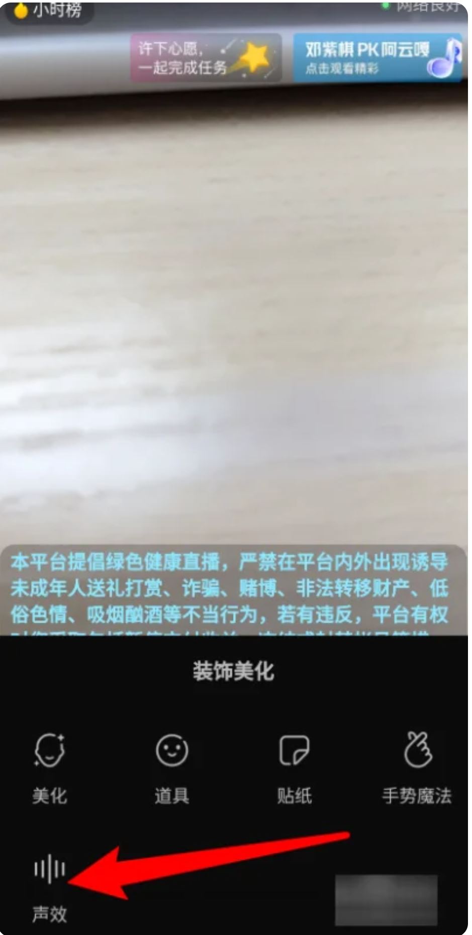 直播聲音怎么設(shè)置？