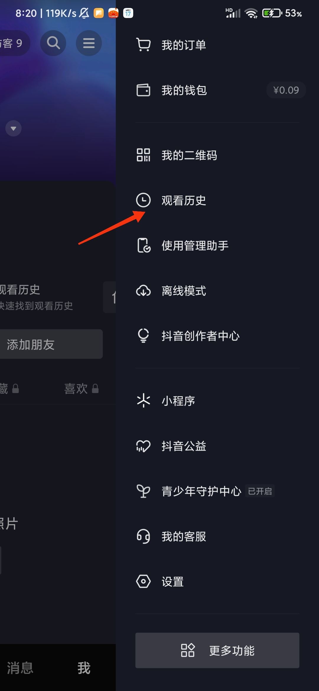 抖音怎么看瀏覽記錄？