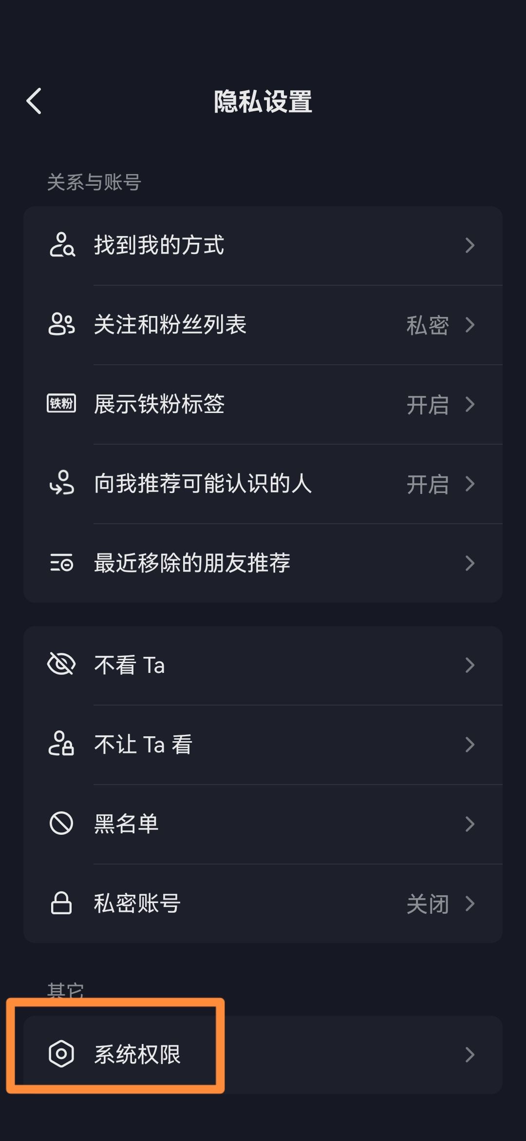抖音里的相機麥克風權限怎么開？