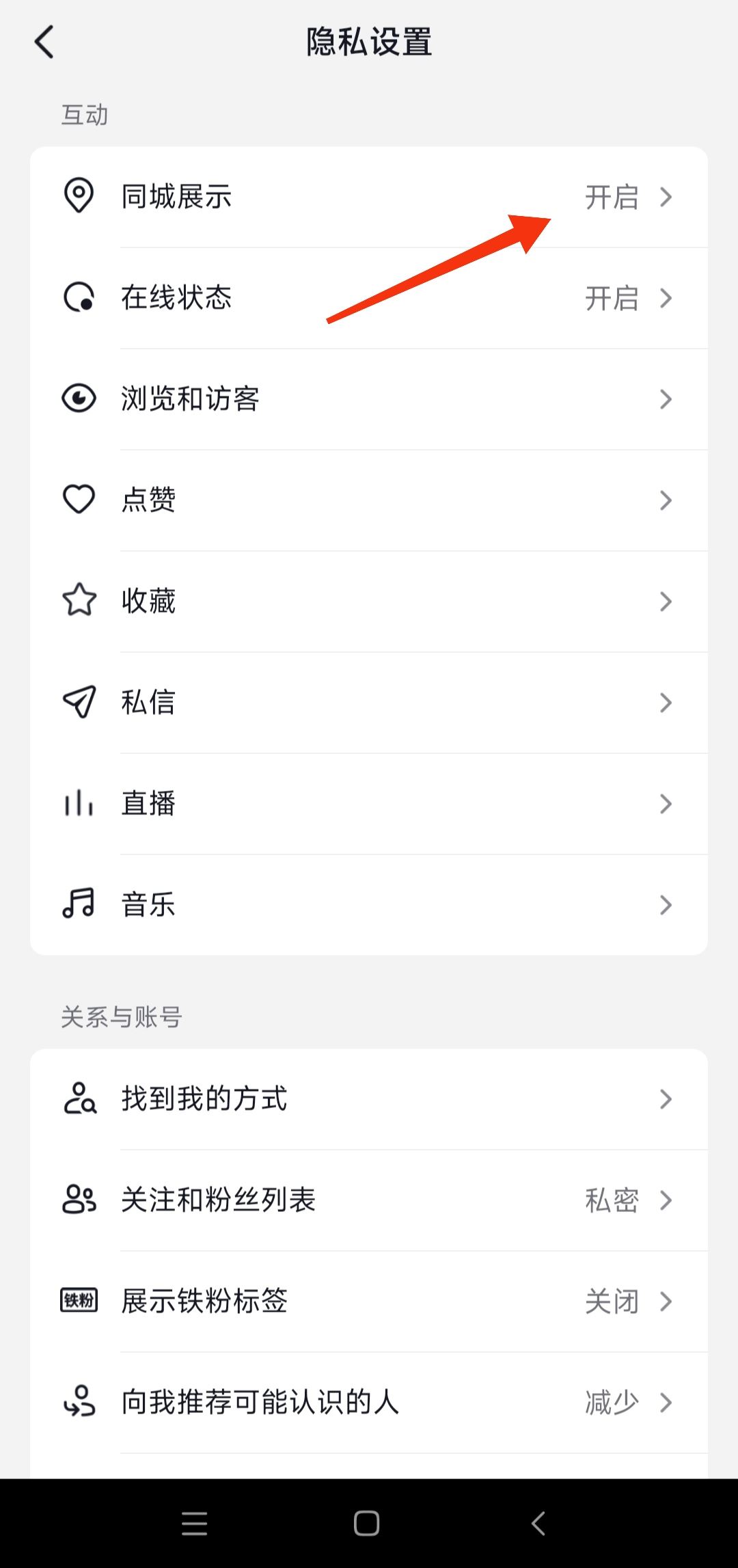 抖音如何關(guān)閉頂部社區(qū)？