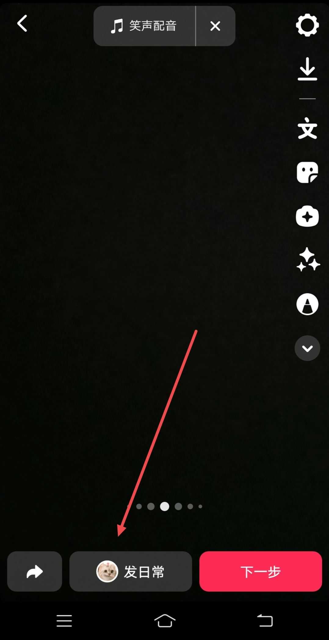 抖音里的笑聲配音如何添加？