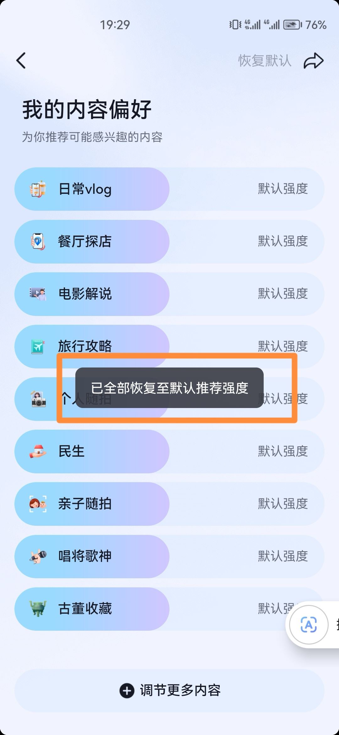 抖音如何重置推送的視頻內(nèi)容？