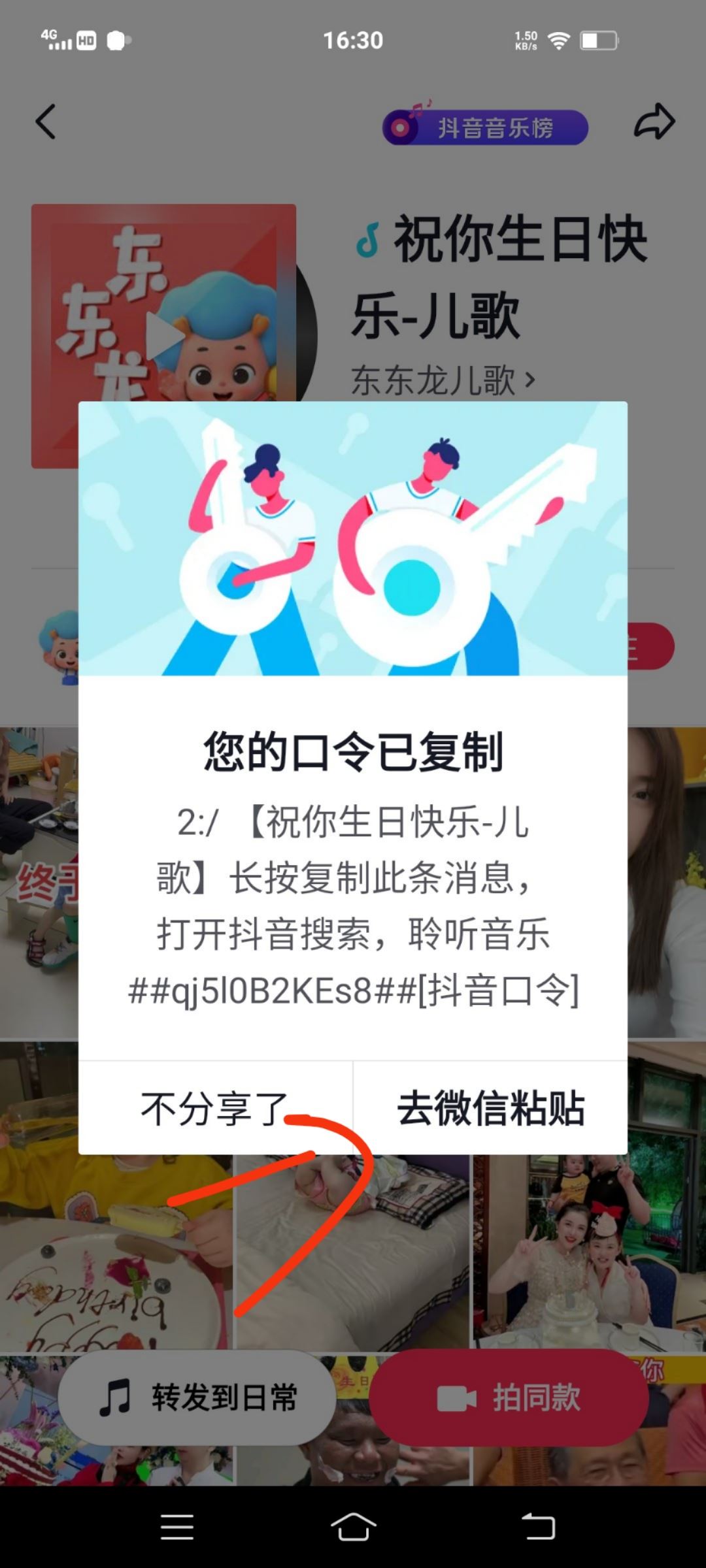 抖音的音樂(lè)怎么可以用到微信上？