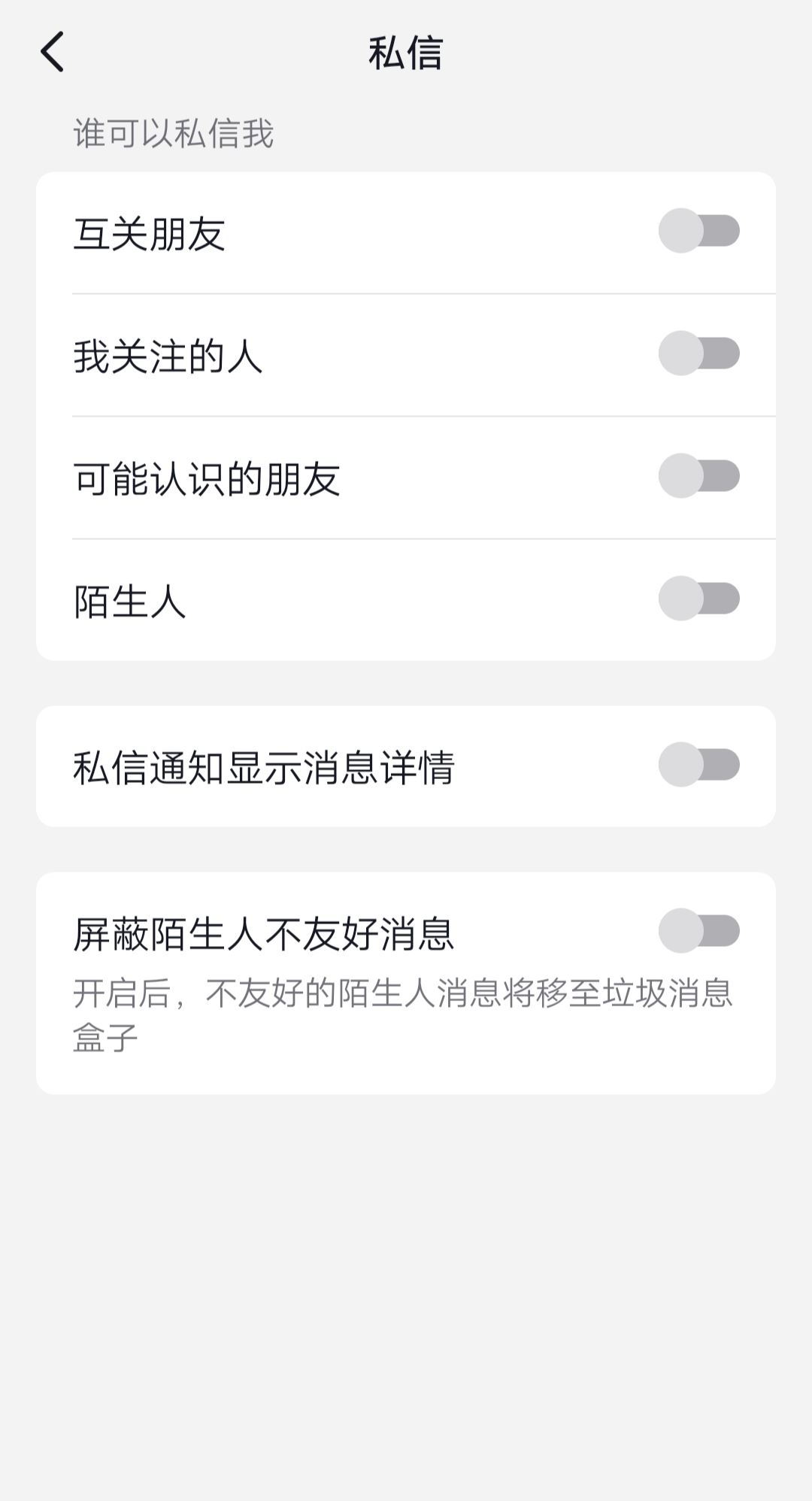 抖音如何關(guān)閉私信功能？