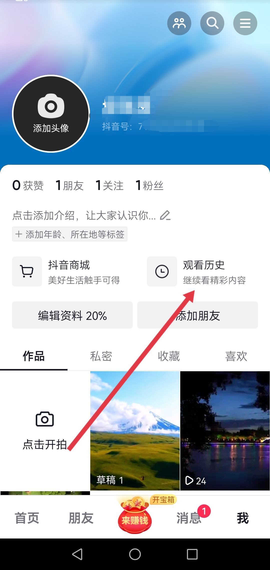 抖音怎么看瀏覽記錄？