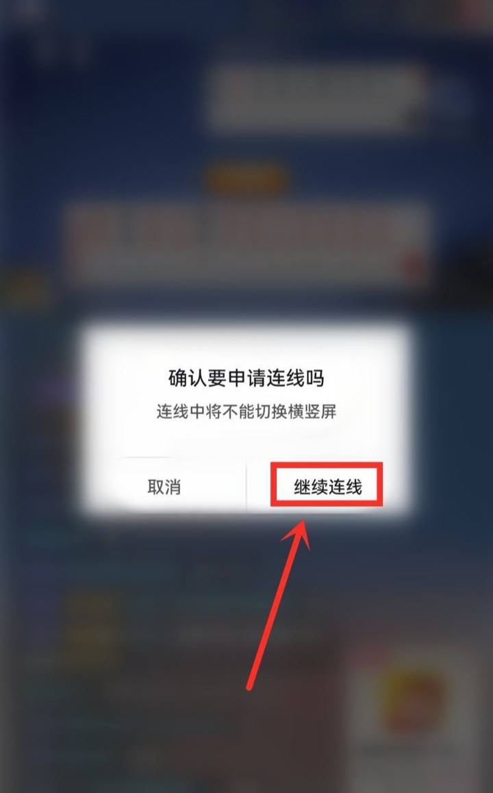 粉絲怎么連麥主播？