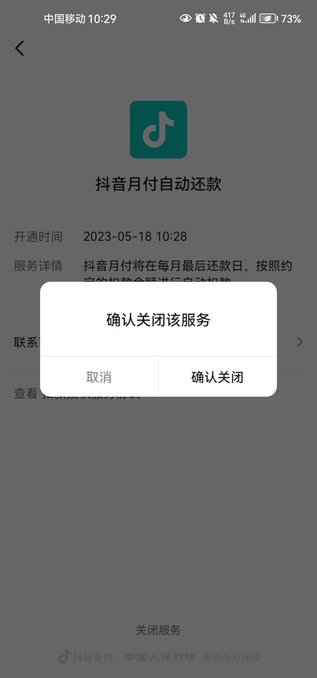 抖音自動扣費怎么解除解約？