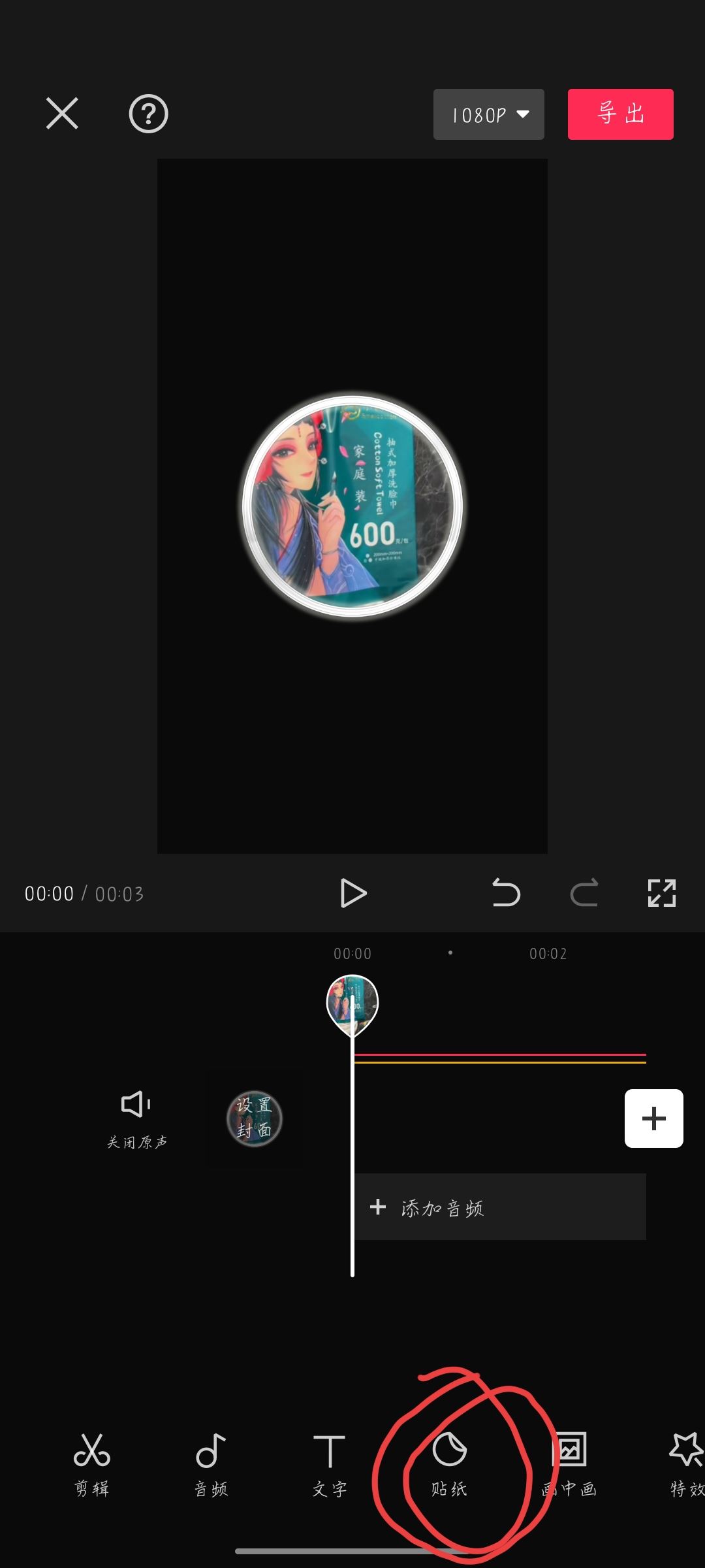 抖音結(jié)束后的動態(tài)logo怎么加上去？