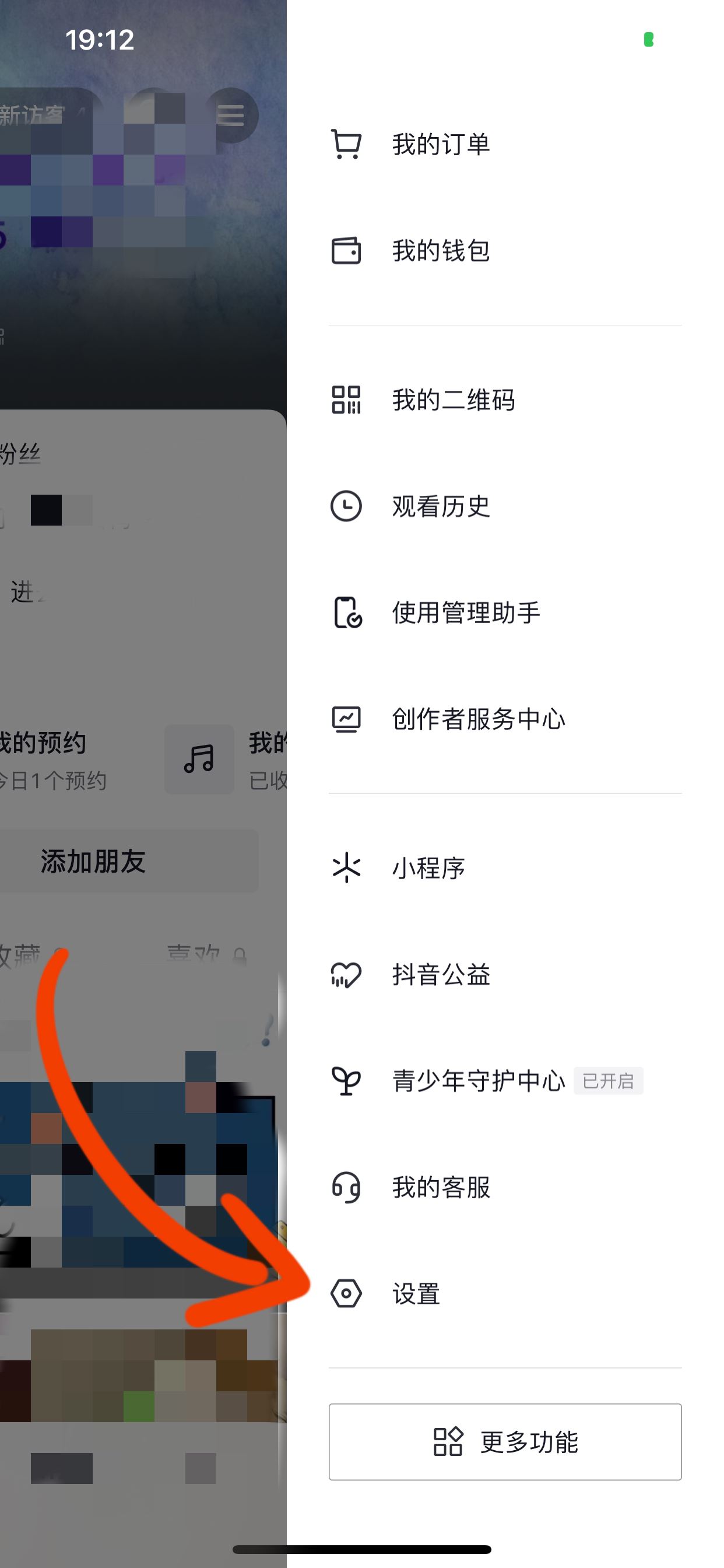 抖音主頁怎么去掉私密這兩個(gè)字？