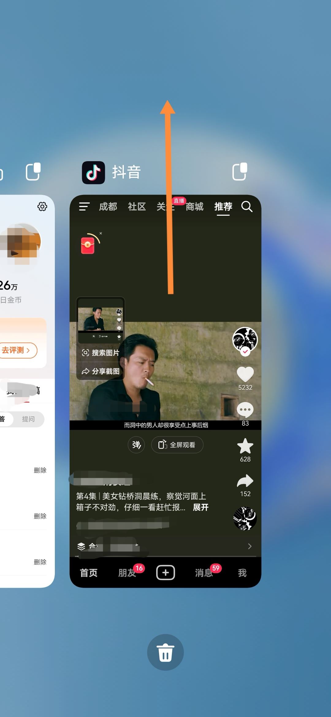 抖音正在運(yùn)行怎么關(guān)閉？