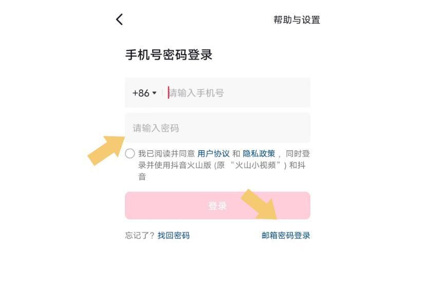 抖音怎么用密碼登錄？