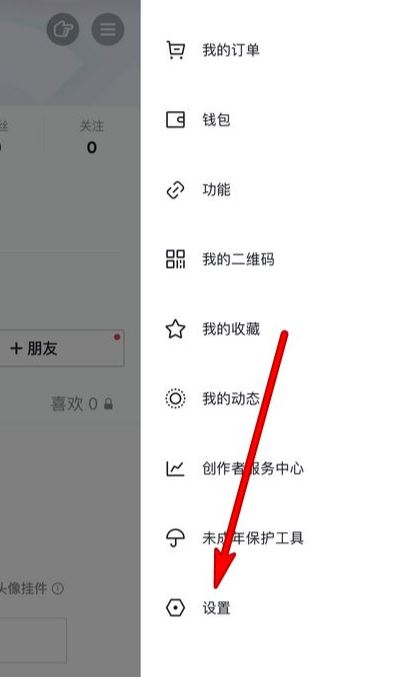 抖音加號(hào)怎么調(diào)成黑色？