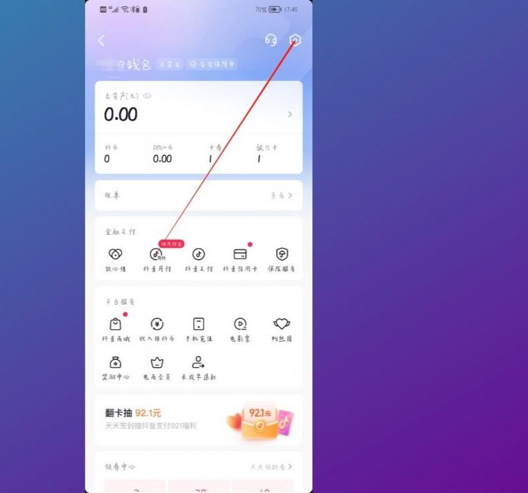 抖音支付怎么設(shè)置成支付寶優(yōu)先支付？