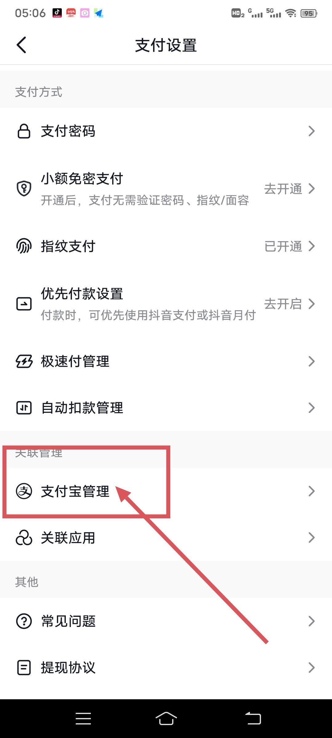 抖音支付怎么設(shè)置成支付寶優(yōu)先支付？