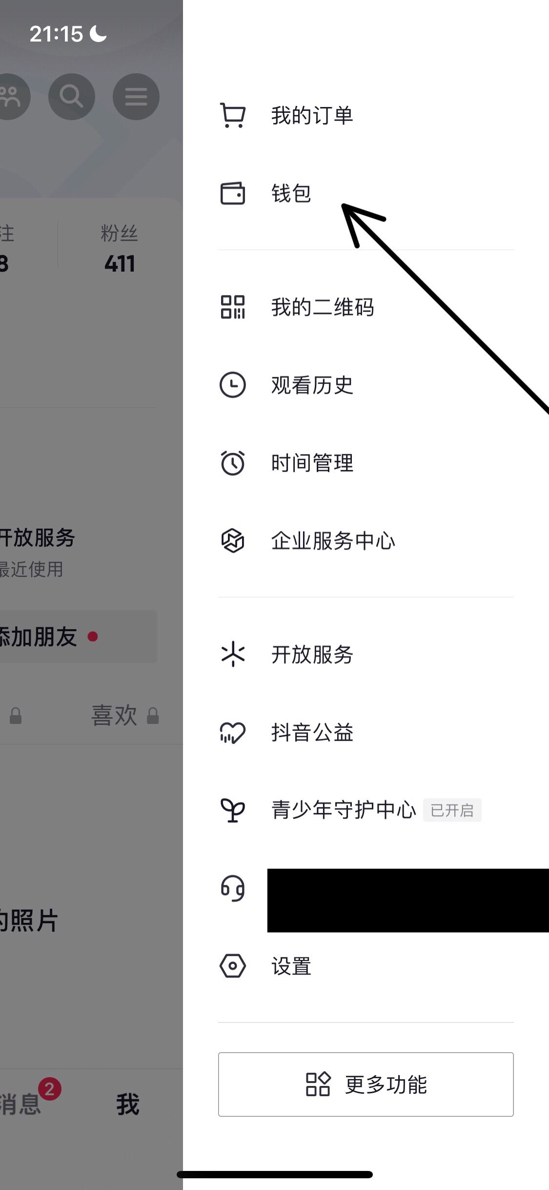 抖音錢包怎么解綁實(shí)名？